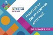 Пермское региональное отделение НРА примет участие в IV Пермском краевом семейном форуме