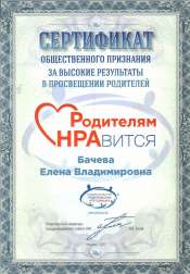 НРА отметила Е.В.Бачеву сертификатом общественного признания 
